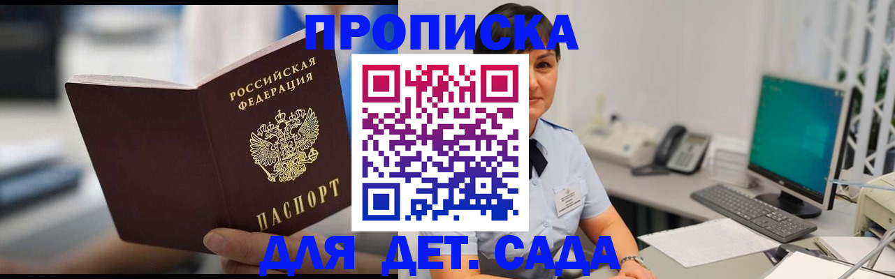 прописка гарантия в Уфе