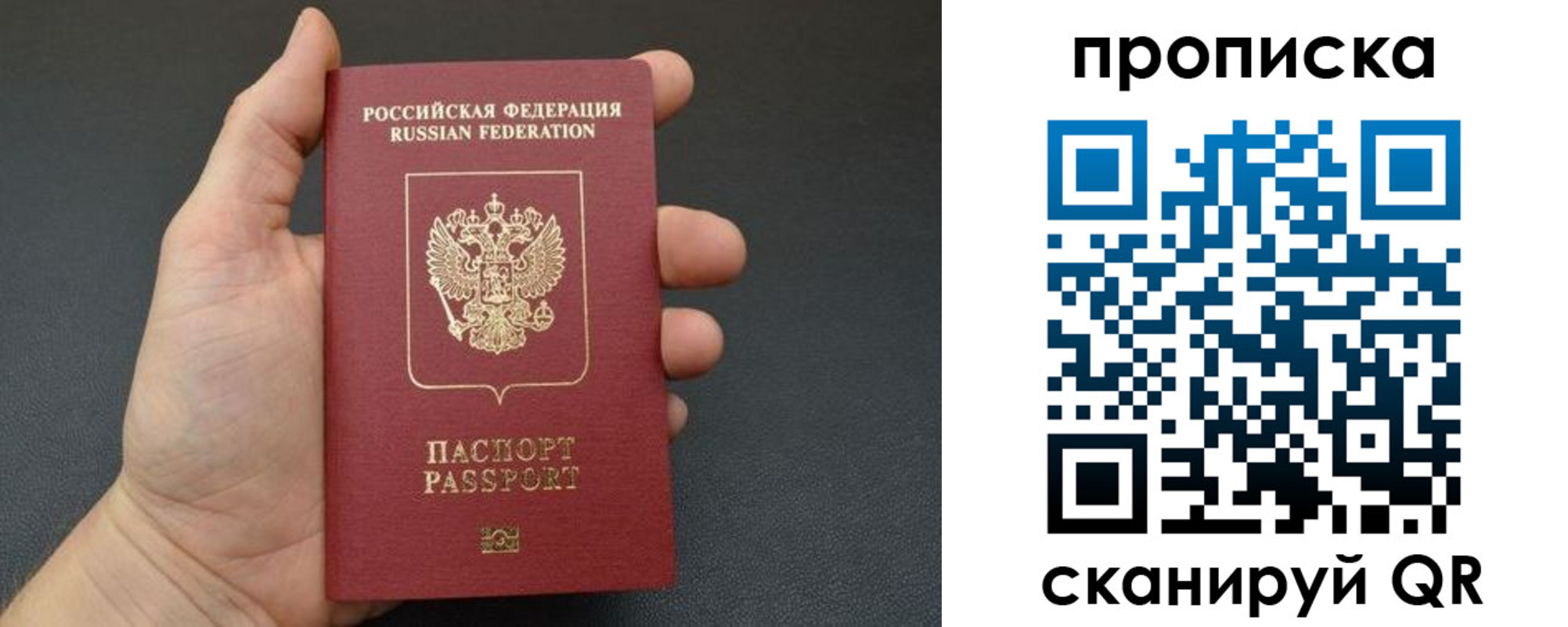 купить прописку в Уфе