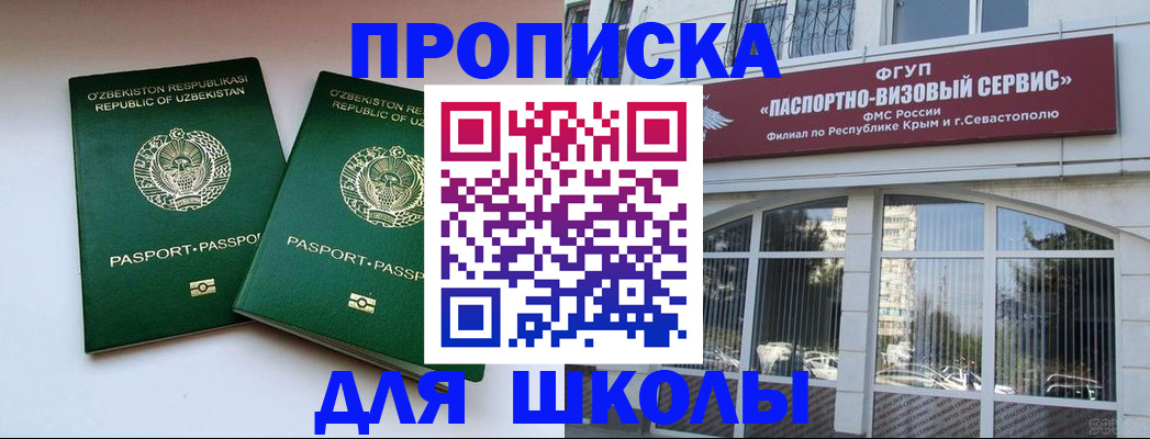 временная прописка в Уфе