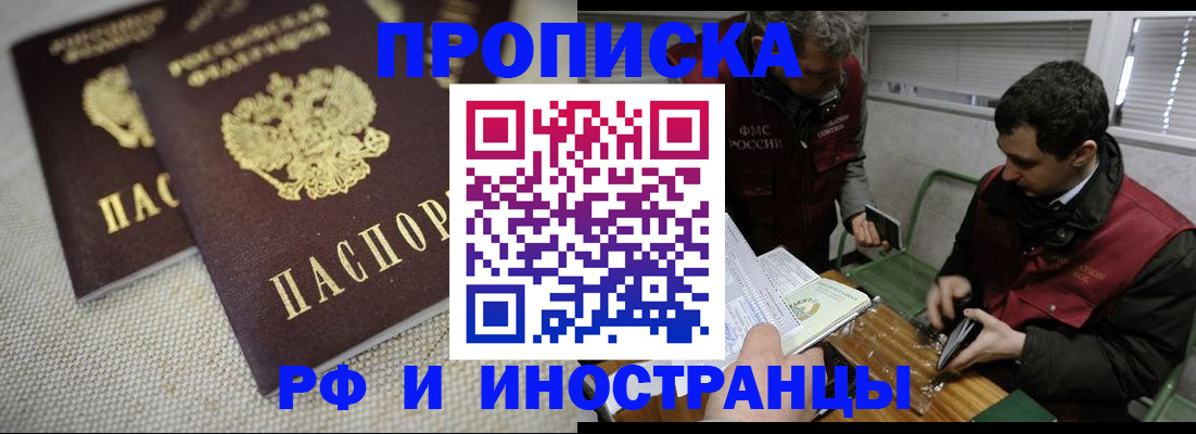 прописка для школы в Уфе