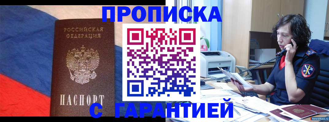 прописка для военкомата в Уфе