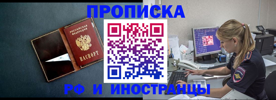 купить прописку в Уфе