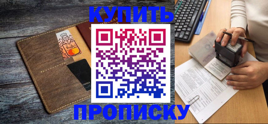 прописка для работы в Уфе