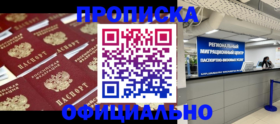 прописка для военкомата в Уфе