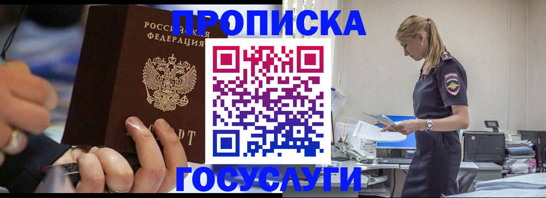 прописка для военкомата в Уфе