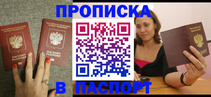прописка паспорт в Уфе