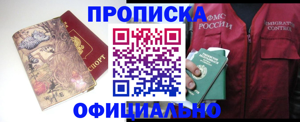 временная регистрация купить в Уфе