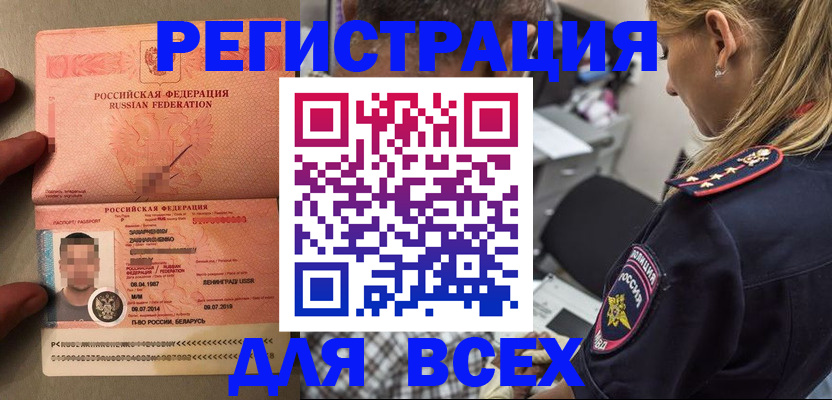 прописка для школы в Уфе