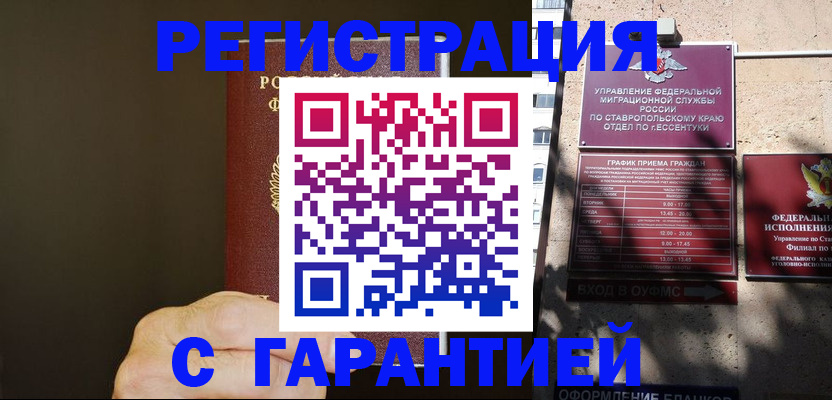 временная регистрация законно в Уфе